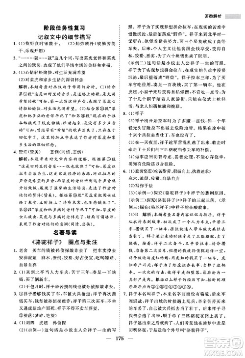 海南出版社2024年春新课程同步练习册七年级语文下册人教版答案 海南出版社2024年春新课程同步练习册七年级语文下册人教版答案