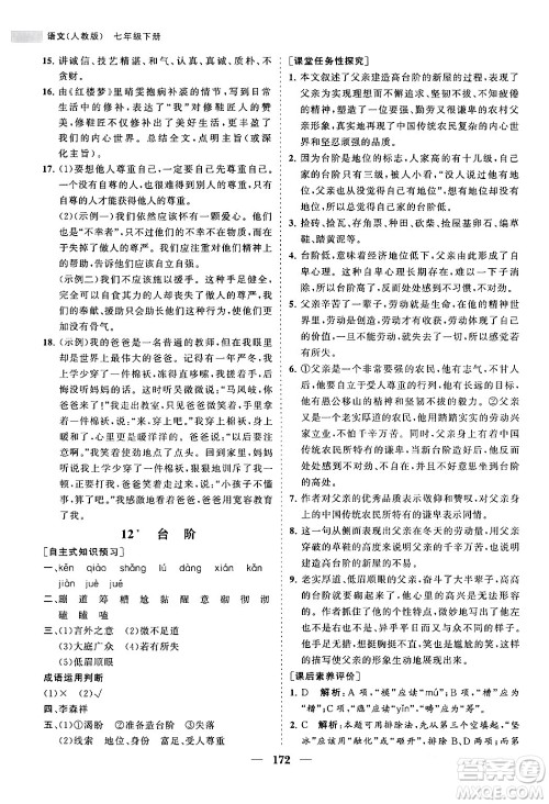 海南出版社2024年春新课程同步练习册七年级语文下册人教版答案