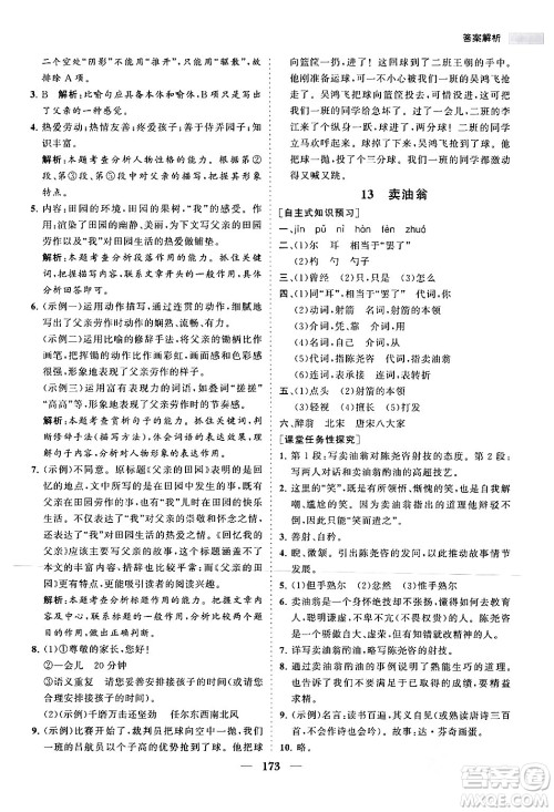 海南出版社2024年春新课程同步练习册七年级语文下册人教版答案 海南出版社2024年春新课程同步练习册七年级语文下册人教版答案