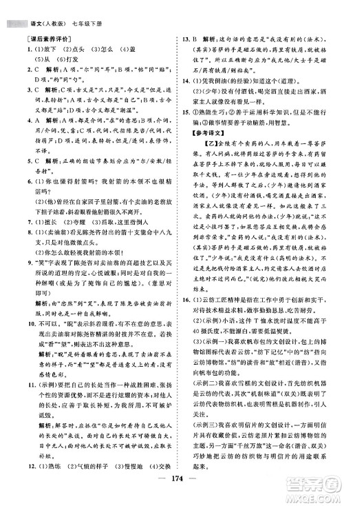 海南出版社2024年春新课程同步练习册七年级语文下册人教版答案 海南出版社2024年春新课程同步练习册七年级语文下册人教版答案