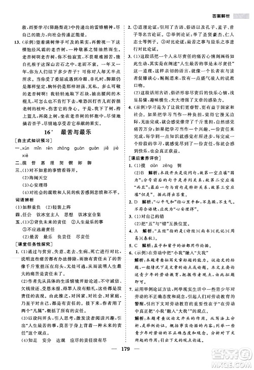 海南出版社2024年春新课程同步练习册七年级语文下册人教版答案 海南出版社2024年春新课程同步练习册七年级语文下册人教版答案