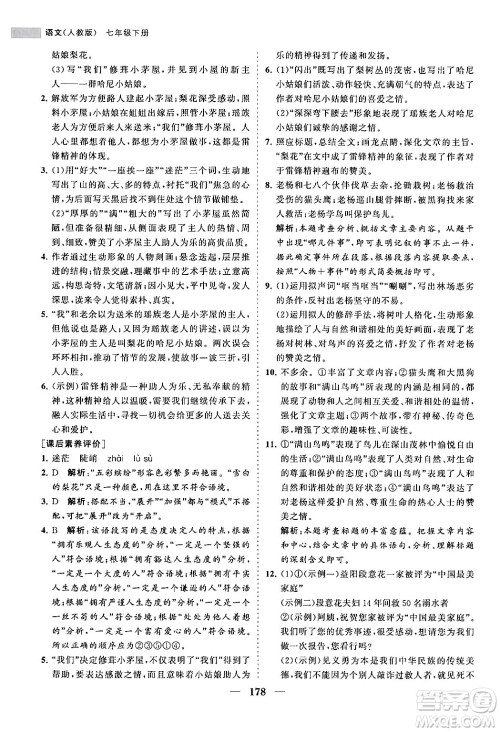 海南出版社2024年春新课程同步练习册七年级语文下册人教版答案 海南出版社2024年春新课程同步练习册七年级语文下册人教版答案