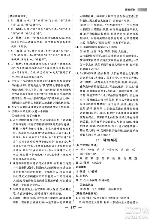 海南出版社2024年春新课程同步练习册七年级语文下册人教版答案 海南出版社2024年春新课程同步练习册七年级语文下册人教版答案