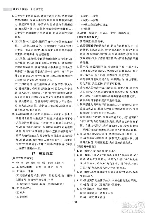 海南出版社2024年春新课程同步练习册七年级语文下册人教版答案 海南出版社2024年春新课程同步练习册七年级语文下册人教版答案