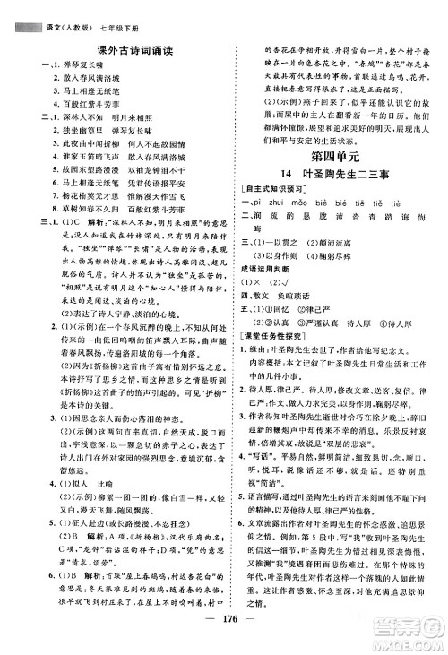 海南出版社2024年春新课程同步练习册七年级语文下册人教版答案 海南出版社2024年春新课程同步练习册七年级语文下册人教版答案