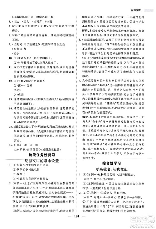 海南出版社2024年春新课程同步练习册七年级语文下册人教版答案