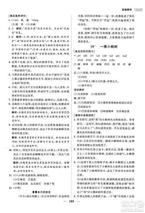 海南出版社2024年春新课程同步练习册七年级语文下册人教版答案 海南出版社2024年春新课程同步练习册七年级语文下册人教版答案