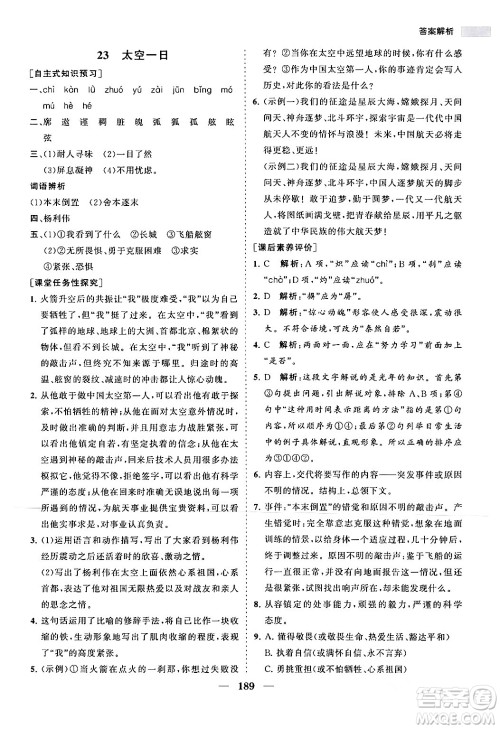 海南出版社2024年春新课程同步练习册七年级语文下册人教版答案