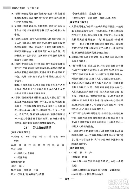 海南出版社2024年春新课程同步练习册七年级语文下册人教版答案 海南出版社2024年春新课程同步练习册七年级语文下册人教版答案