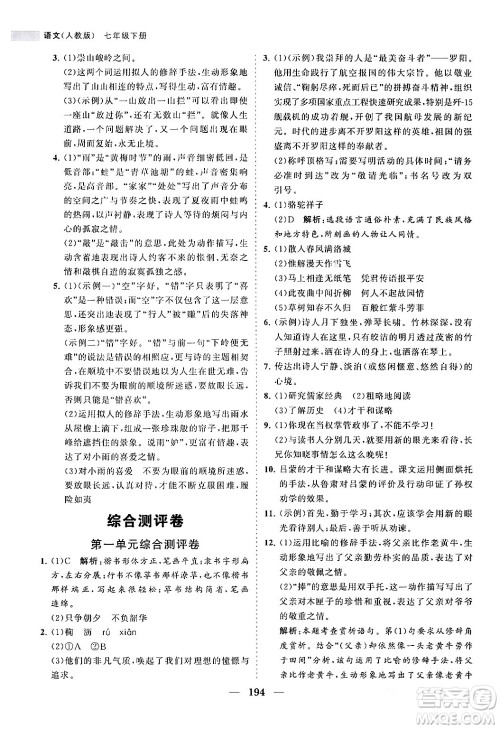 海南出版社2024年春新课程同步练习册七年级语文下册人教版答案 海南出版社2024年春新课程同步练习册七年级语文下册人教版答案
