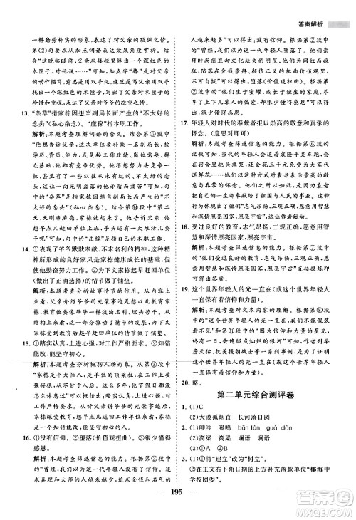 海南出版社2024年春新课程同步练习册七年级语文下册人教版答案