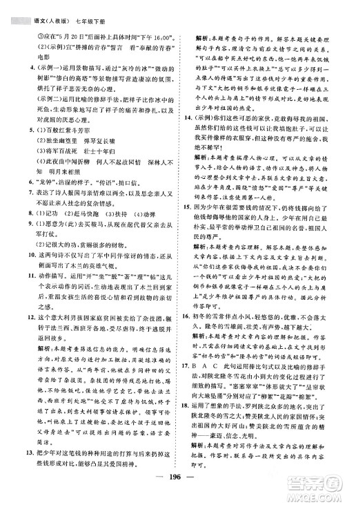 海南出版社2024年春新课程同步练习册七年级语文下册人教版答案 海南出版社2024年春新课程同步练习册七年级语文下册人教版答案