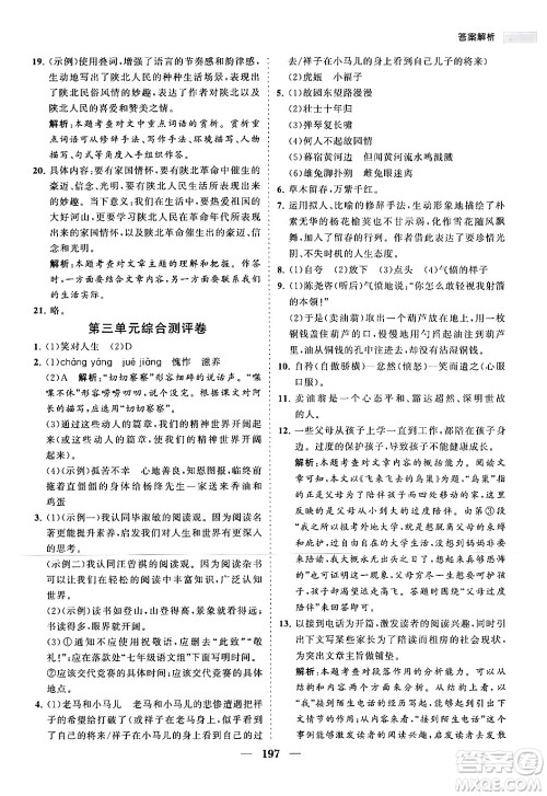 海南出版社2024年春新课程同步练习册七年级语文下册人教版答案 海南出版社2024年春新课程同步练习册七年级语文下册人教版答案