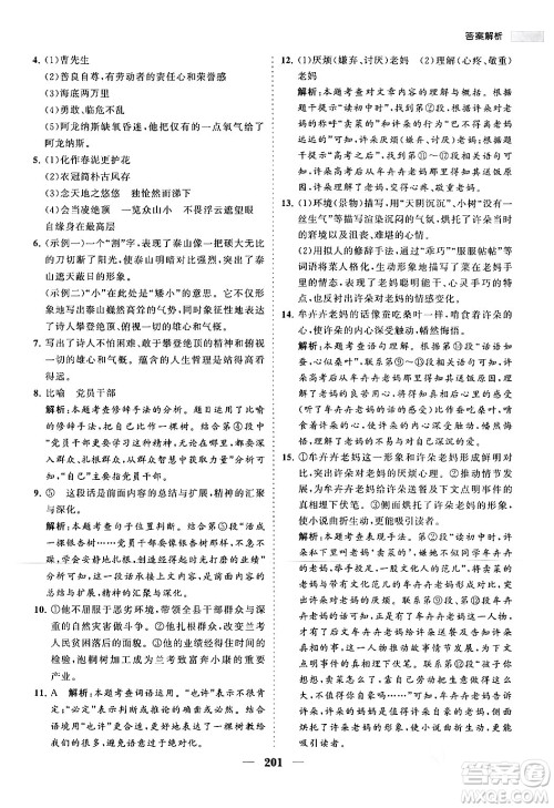 海南出版社2024年春新课程同步练习册七年级语文下册人教版答案 海南出版社2024年春新课程同步练习册七年级语文下册人教版答案