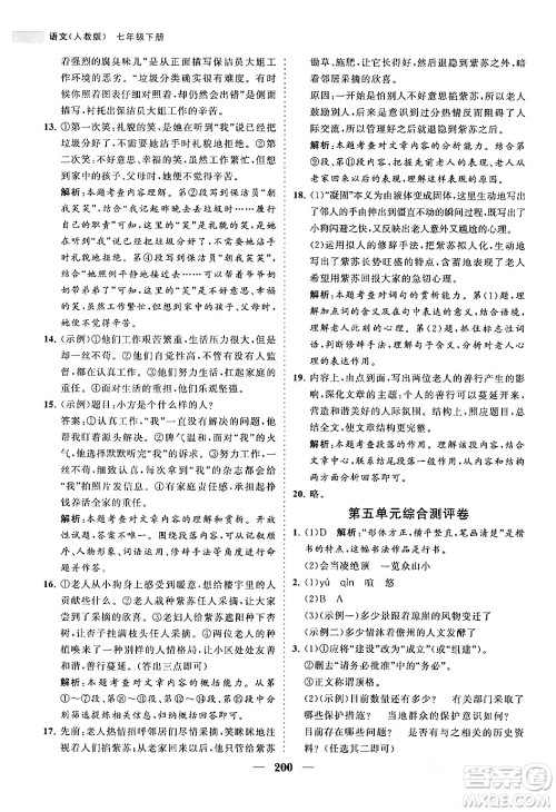 海南出版社2024年春新课程同步练习册七年级语文下册人教版答案 海南出版社2024年春新课程同步练习册七年级语文下册人教版答案