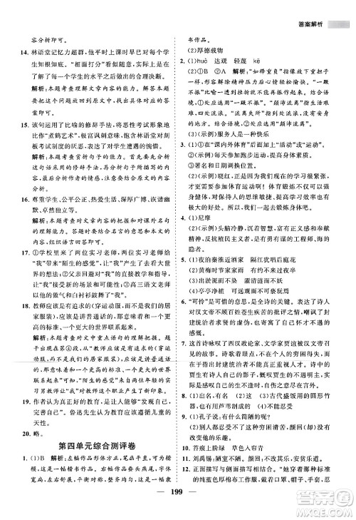 海南出版社2024年春新课程同步练习册七年级语文下册人教版答案 海南出版社2024年春新课程同步练习册七年级语文下册人教版答案