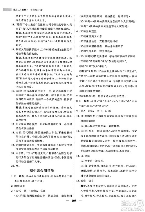 海南出版社2024年春新课程同步练习册七年级语文下册人教版答案 海南出版社2024年春新课程同步练习册七年级语文下册人教版答案