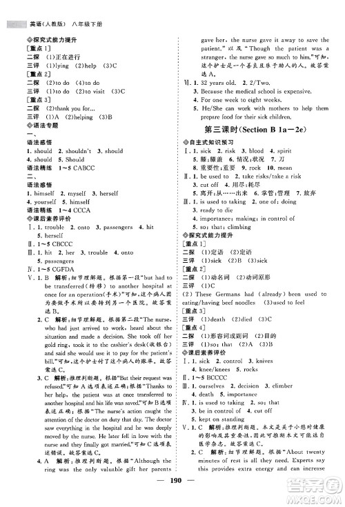 海南出版社2024年春新课程同步练习册八年级英语下册人教版答案