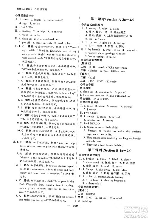 海南出版社2024年春新课程同步练习册八年级英语下册人教版答案