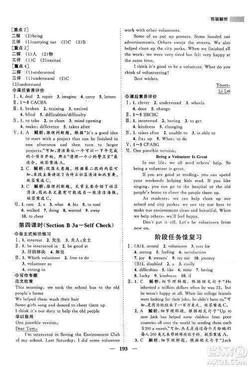 海南出版社2024年春新课程同步练习册八年级英语下册人教版答案