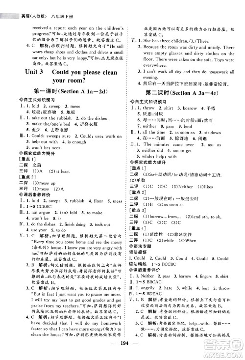 海南出版社2024年春新课程同步练习册八年级英语下册人教版答案