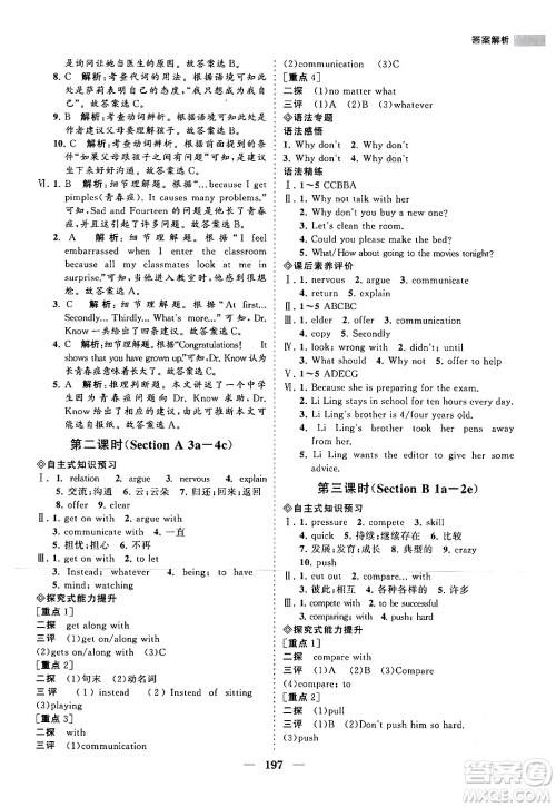 海南出版社2024年春新课程同步练习册八年级英语下册人教版答案