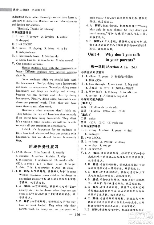 海南出版社2024年春新课程同步练习册八年级英语下册人教版答案