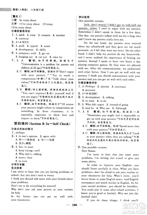 海南出版社2024年春新课程同步练习册八年级英语下册人教版答案