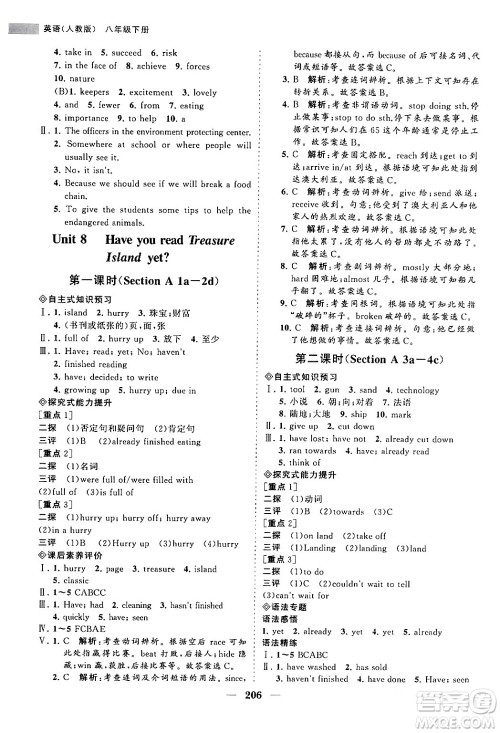 海南出版社2024年春新课程同步练习册八年级英语下册人教版答案