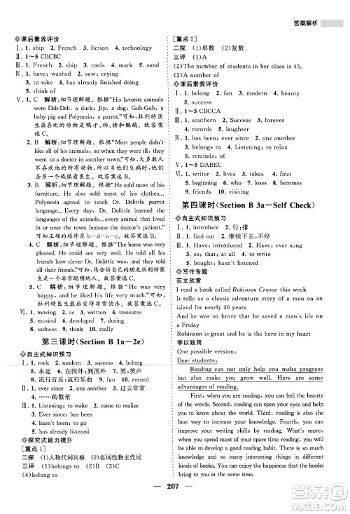 海南出版社2024年春新课程同步练习册八年级英语下册人教版答案