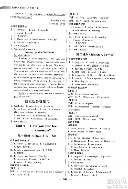海南出版社2024年春新课程同步练习册八年级英语下册人教版答案