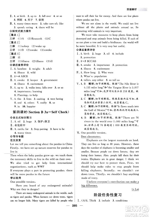 海南出版社2024年春新课程同步练习册八年级英语下册人教版答案