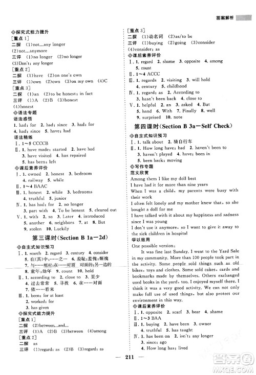 海南出版社2024年春新课程同步练习册八年级英语下册人教版答案