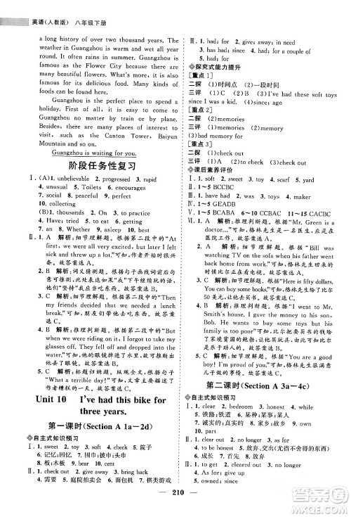 海南出版社2024年春新课程同步练习册八年级英语下册人教版答案