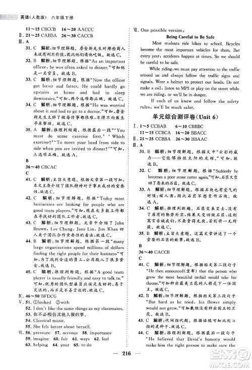 海南出版社2024年春新课程同步练习册八年级英语下册人教版答案