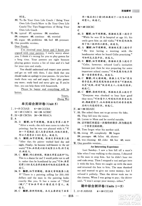 海南出版社2024年春新课程同步练习册八年级英语下册人教版答案