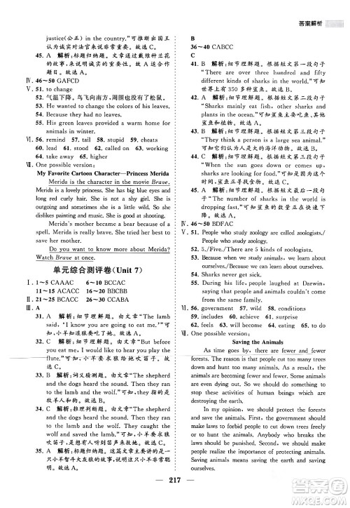 海南出版社2024年春新课程同步练习册八年级英语下册人教版答案