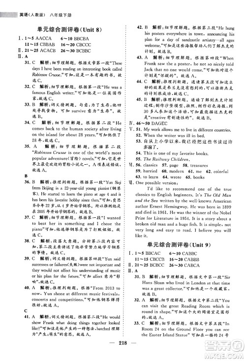 海南出版社2024年春新课程同步练习册八年级英语下册人教版答案
