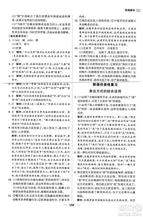 海南出版社2024年春新课程同步练习册八年级语文下册人教版答案