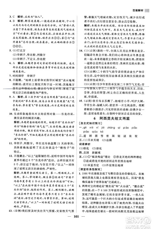 海南出版社2024年春新课程同步练习册八年级语文下册人教版答案