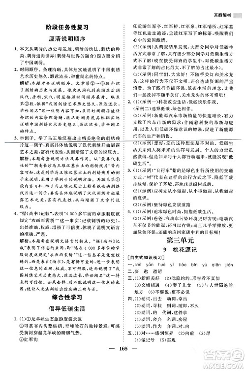 海南出版社2024年春新课程同步练习册八年级语文下册人教版答案