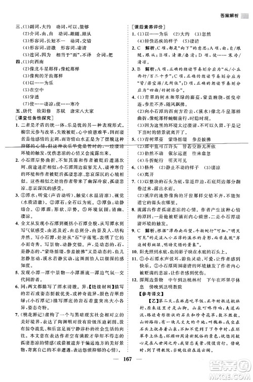 海南出版社2024年春新课程同步练习册八年级语文下册人教版答案