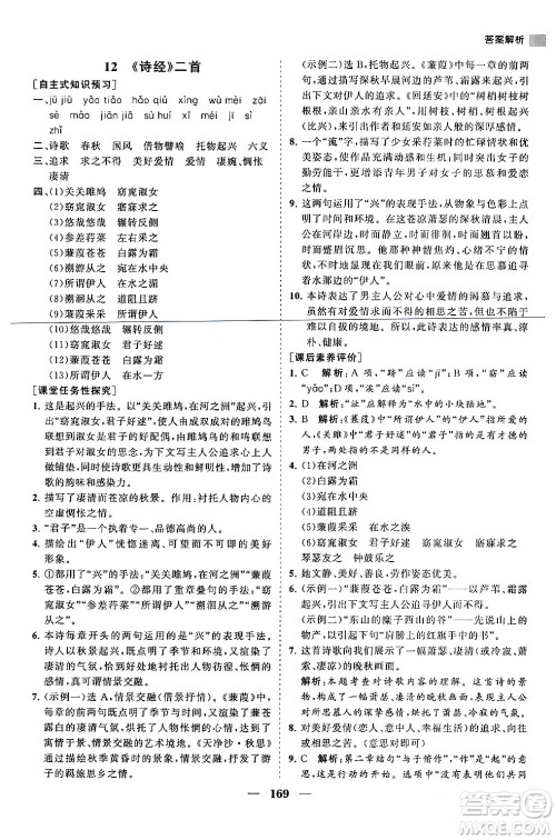 海南出版社2024年春新课程同步练习册八年级语文下册人教版答案