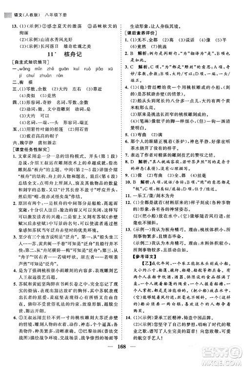 海南出版社2024年春新课程同步练习册八年级语文下册人教版答案