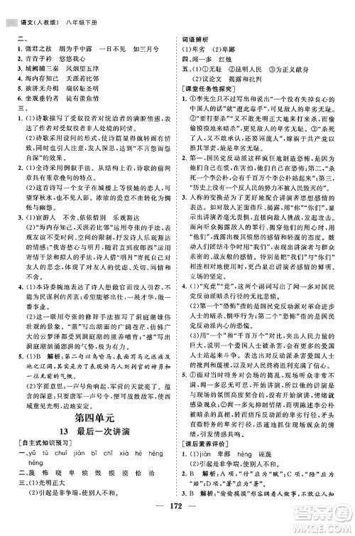 海南出版社2024年春新课程同步练习册八年级语文下册人教版答案