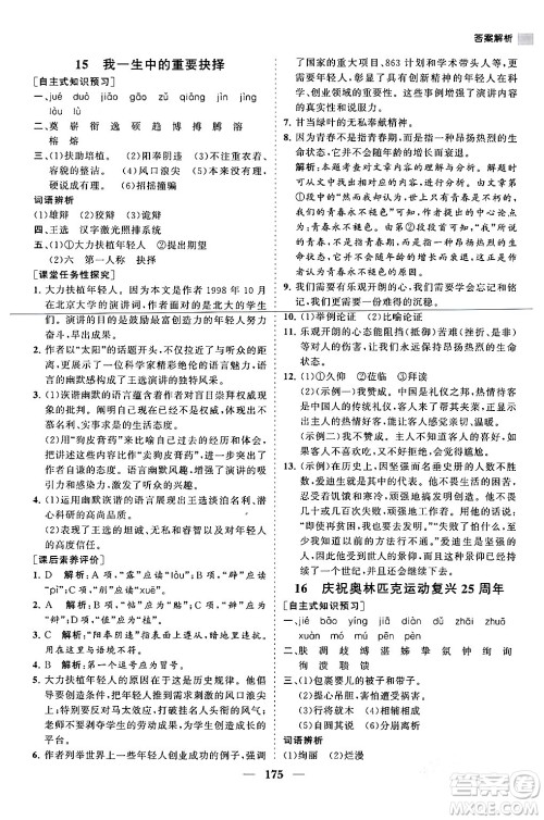 海南出版社2024年春新课程同步练习册八年级语文下册人教版答案