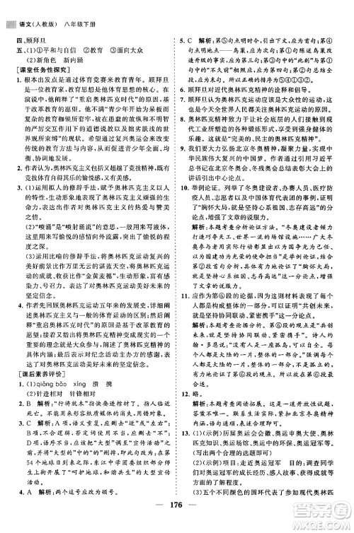 海南出版社2024年春新课程同步练习册八年级语文下册人教版答案