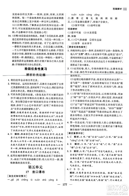 海南出版社2024年春新课程同步练习册八年级语文下册人教版答案