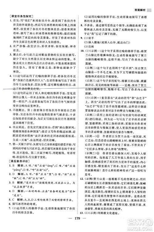 海南出版社2024年春新课程同步练习册八年级语文下册人教版答案