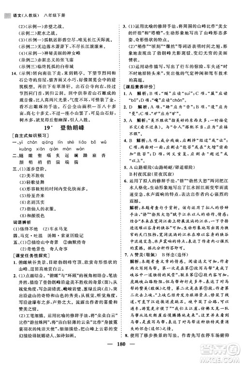 海南出版社2024年春新课程同步练习册八年级语文下册人教版答案